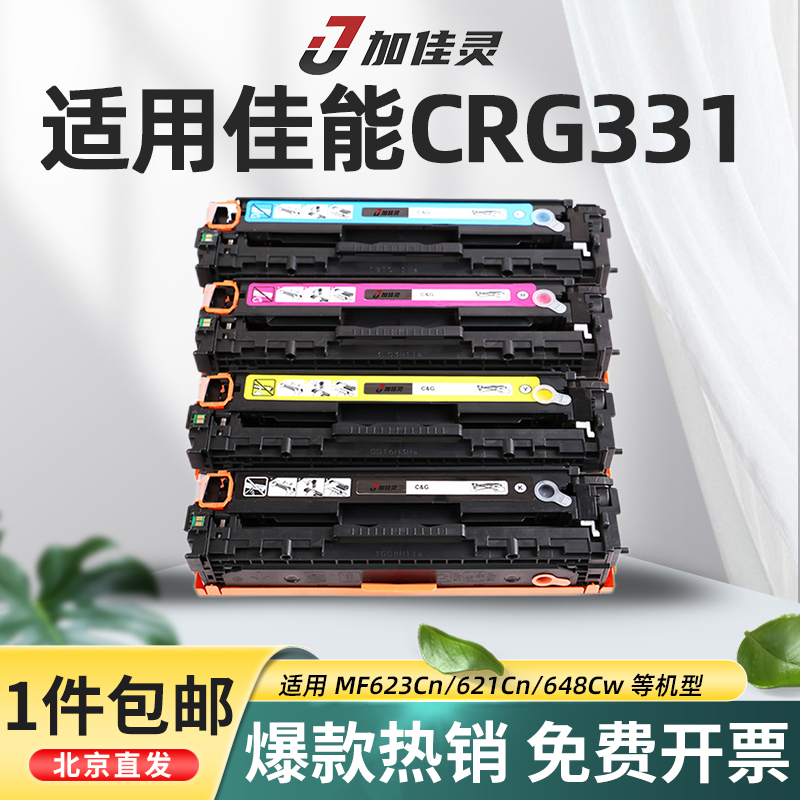 加佳灵适用佳能CRG331一体式硒鼓