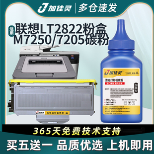 M7215 7250 2050 适用联想LD2922 LT2822 M7030LJ2000 M7260 M7020 适用联想LT2822碳粉 7205墨粉LJ2200