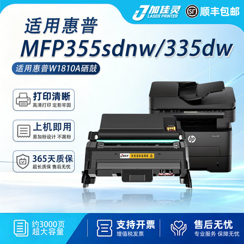 适用惠普355sdnw打印机硒鼓粉盒