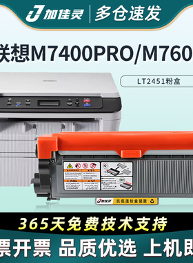 适用联想M7605D黑色硒鼓 M7400Pro M7615DNA M7655DHF M7405D LJ2605D 2400ProLJ2405墨盒粉盒LD2451打印机