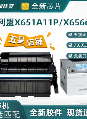 加佳灵适用利盟X651A11P硒鼓Lexmark X652de X654de X656de X656dte X658dtfe激光打印机X651H04P碳粉盒