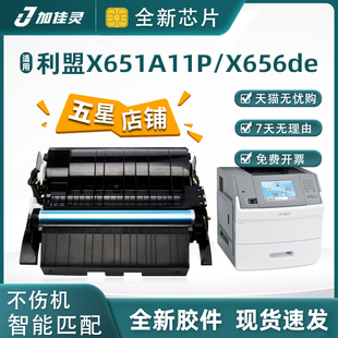X656dte 加佳灵适用利盟X651A11P硒鼓Lexmark X656de X654de X658dtfe激光打印机X651H04P碳粉盒 X652de