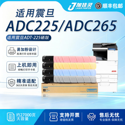 适用震旦ADC-225打印机硒鼓粉盒