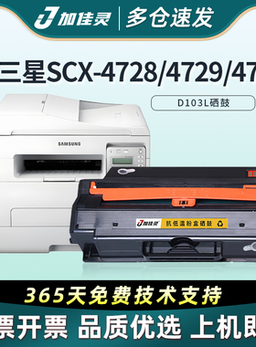 加佳灵适用MLT-D103L硒鼓 三星ML-2951D/ND 2956ND 2956DW SCX-4728HN 4729HD/FW/FD 4727FD 4726FN 472X墨盒
