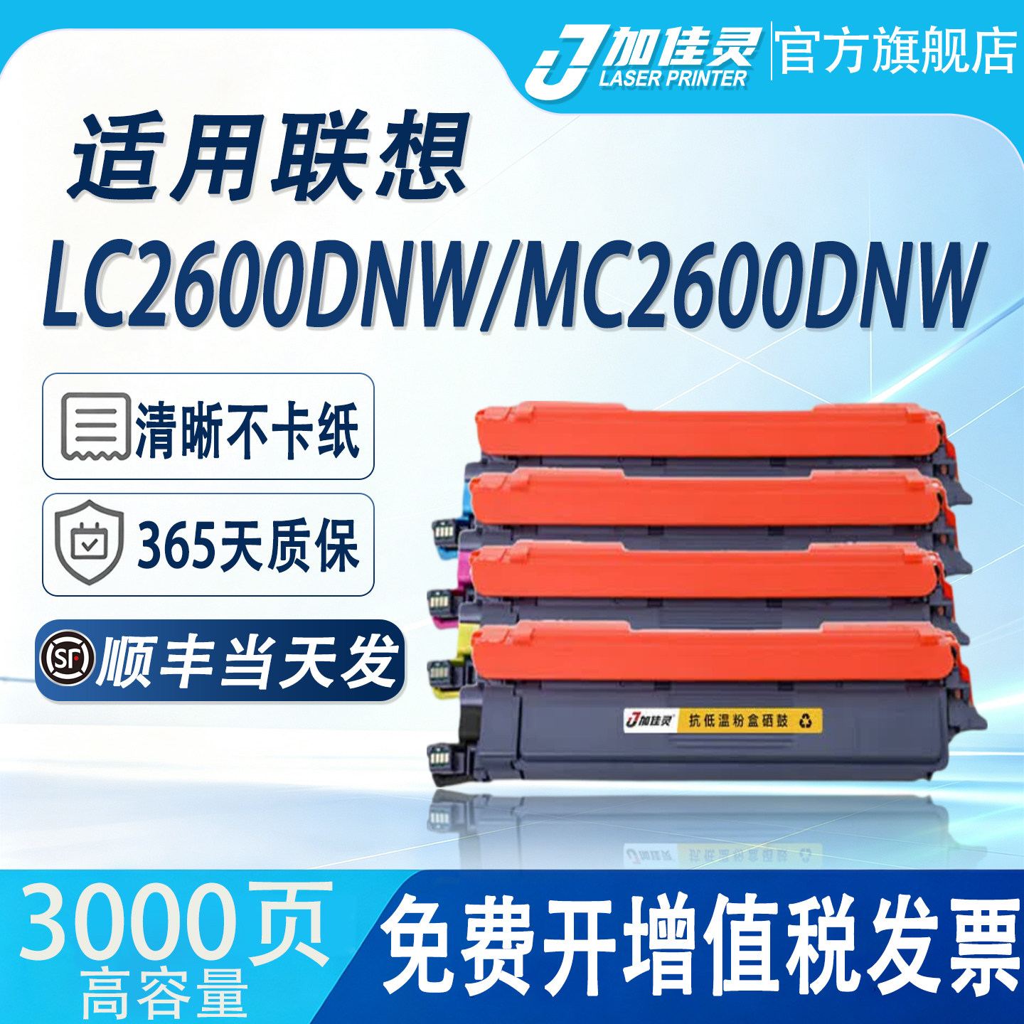 适用联想LC2600dnw打印机墨粉盒