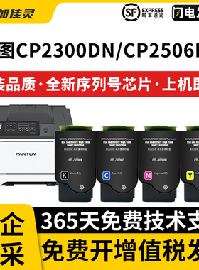 适用奔图CTL-300硒鼓300HK粉盒用于CP2506DN PLUS CM7105FDN打印机墨盒激光打印机粉盒及感光鼓 色彩清晰艳丽