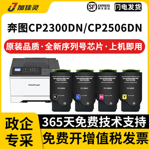 奔图打印机墨盒感光鼓