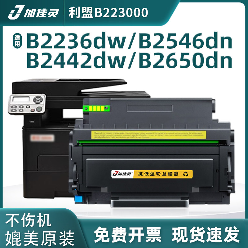 适用利盟B223000粉盒B2236 MB2236硒鼓B2236dw打印机鼓架B223H00大容量墨盒B220Z00鼓架 复印碳粉B2236墨粉