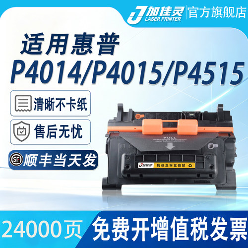 适用惠普P4015打印机硒鼓墨粉盒