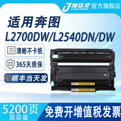 适用兄弟MFC-L2700dw打印机硒鼓