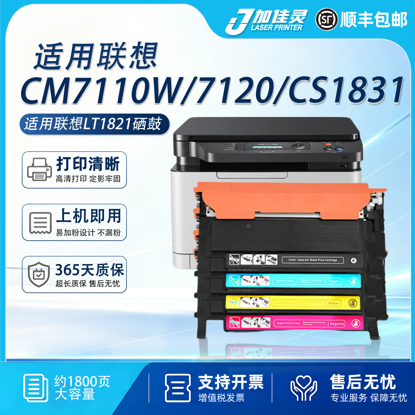 适用联想CM7120W打印机硒鼓粉盒