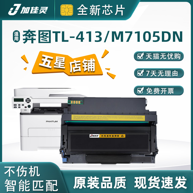 适用奔图m7105dn粉盒 P3305DN粉盒TL-413大容量粉盒硒鼓兼容奔图M7105DN打印机硒鼓粉盒 奔图m7105dn定影组件 办公设备/耗材/相关服务 硒鼓/粉盒 原图主图