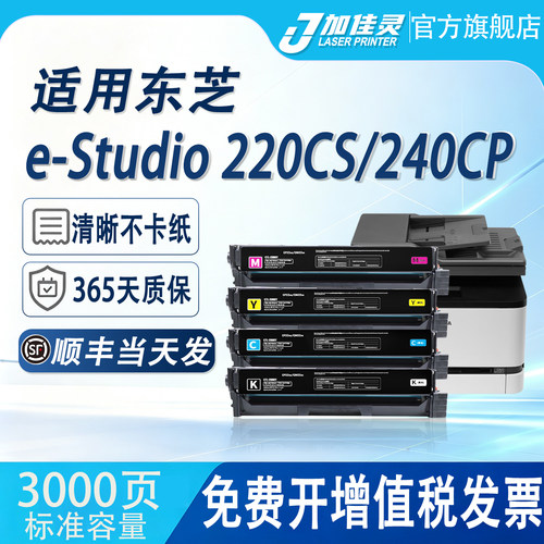 适用东芝220CS打印机硒鼓墨粉盒