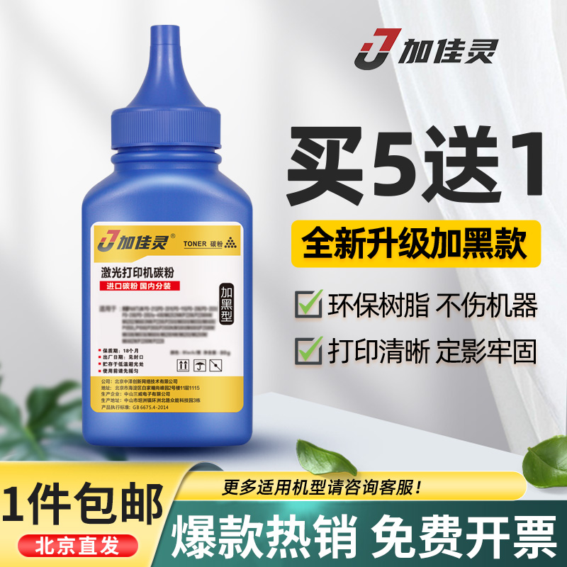 加佳灵适用联想LT100碳粉/易加粉