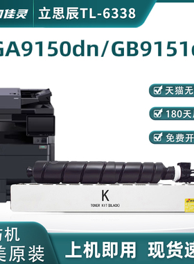 适用立思辰TL-6338粉盒GA9150dn硒鼓GB9151dn大容量墨盒TL6338打印复合机墨粉6338鼓架墨粉/鼓架墨粉定影组件