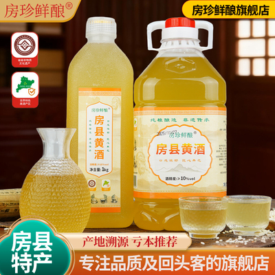 房珍鲜酿湖北十堰特产房县黄酒