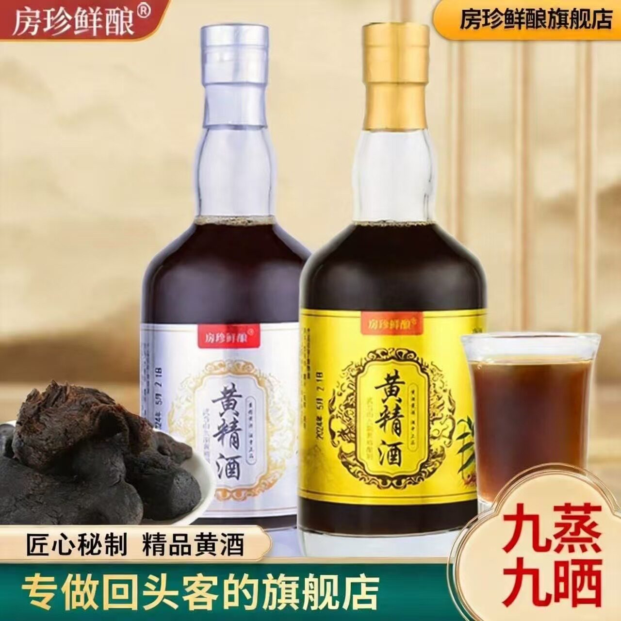 湖北特产武当黄精秘酿礼盒黄精酒图片