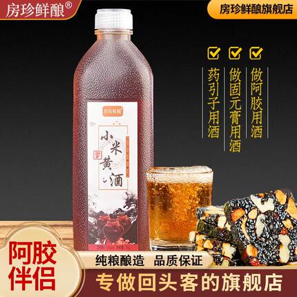 房珍鲜酿小米黄酒阿胶专用阿胶伴侣绍兴客家陈酿糯米酒药引子黄酒