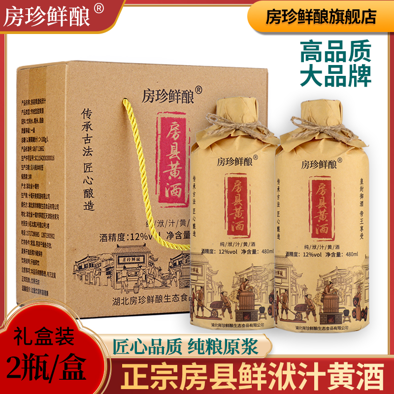 房珍鲜酿原浆瓶装礼盒纯洑汁黄酒