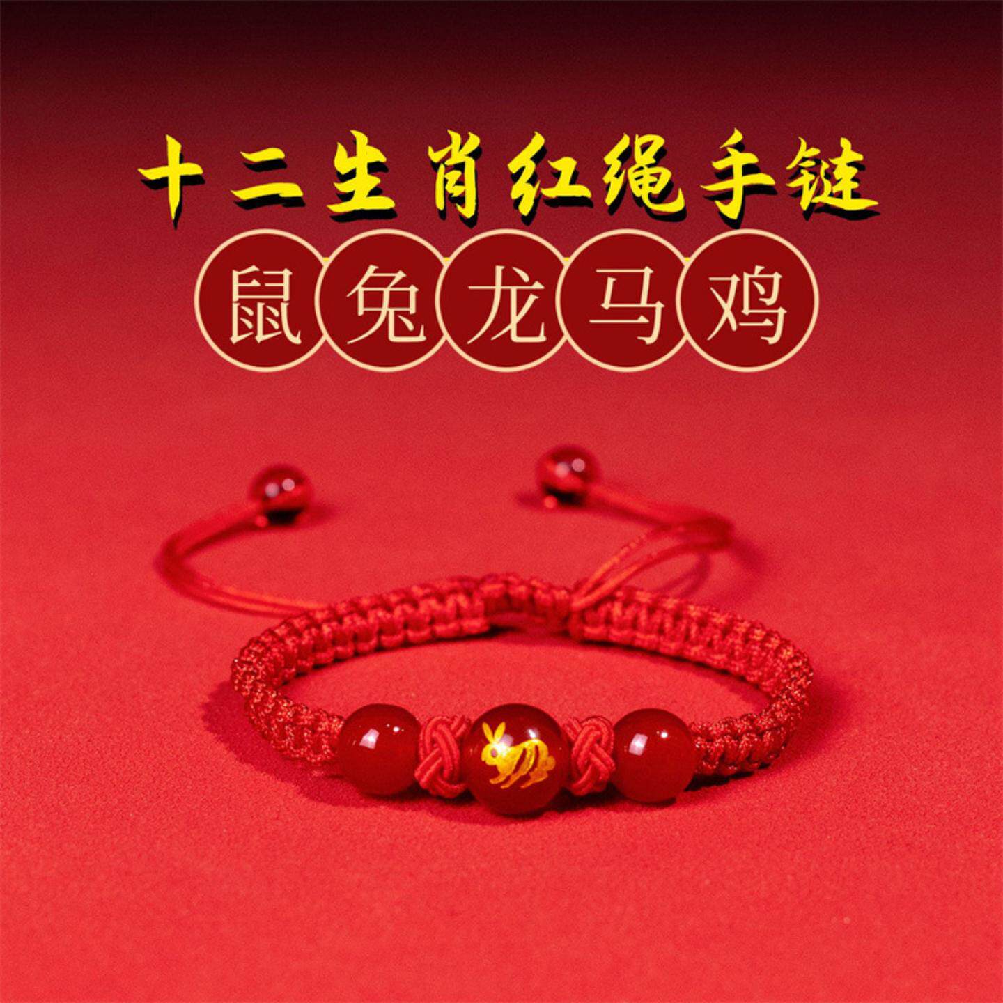 十二生肖红绳手链本命年手串
