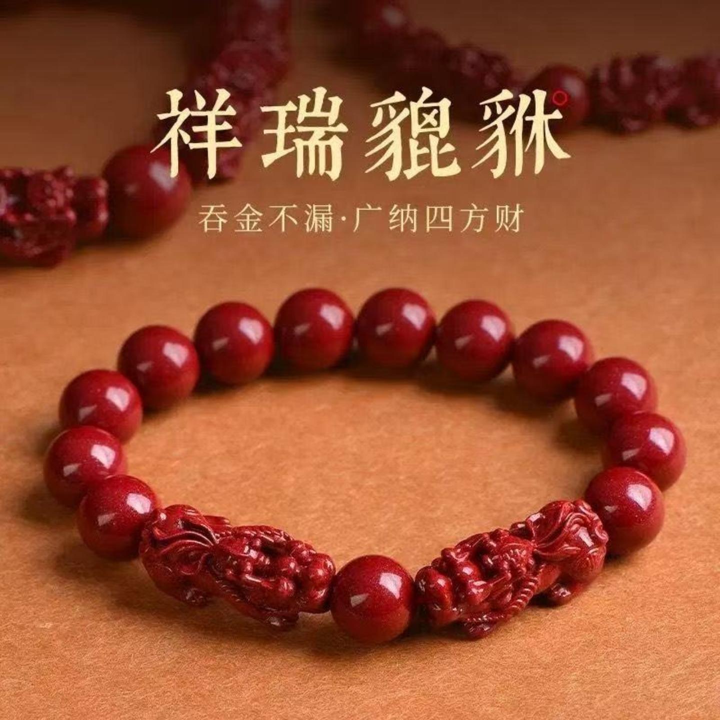 朱砂金鱼貔貅招财如意手链