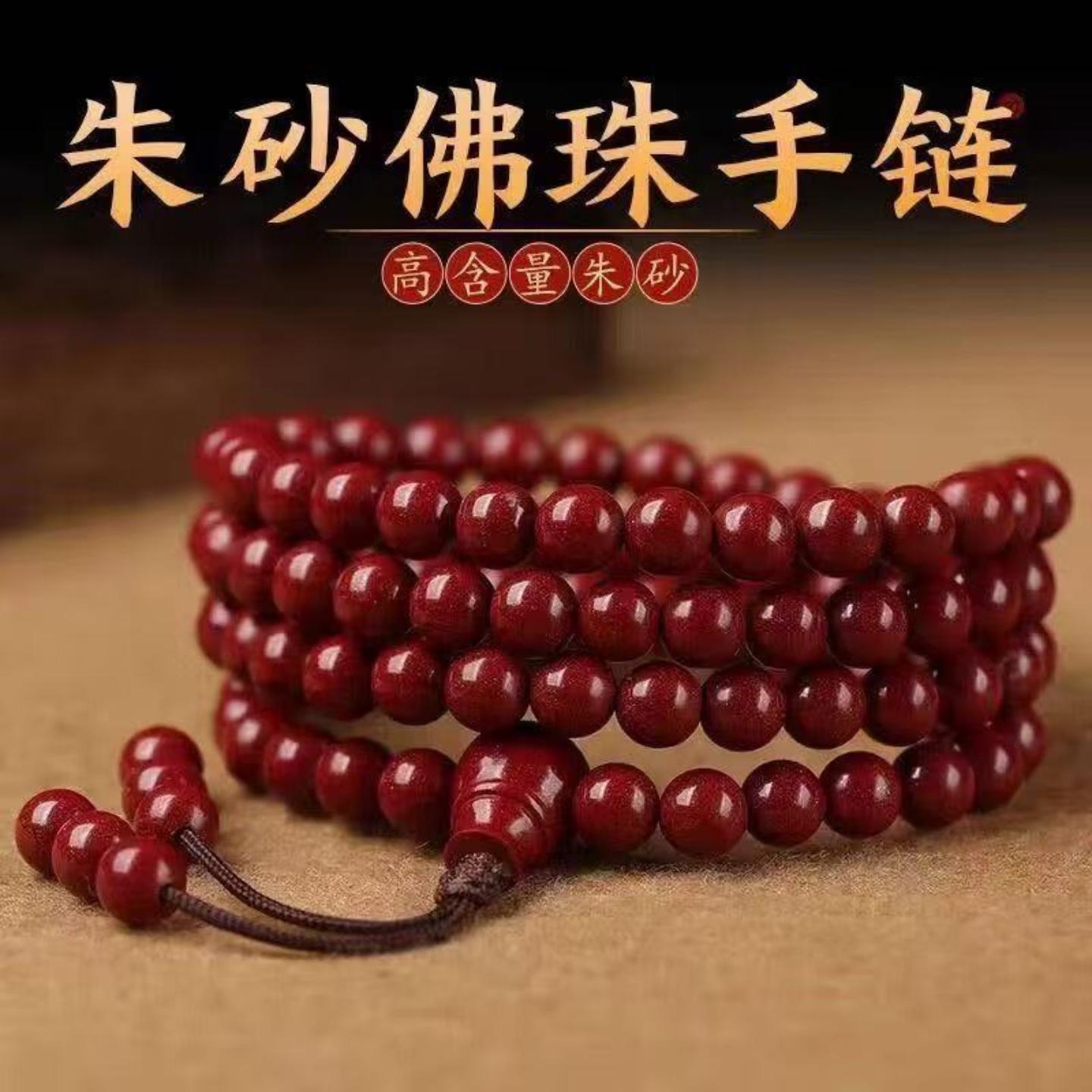 丙午马年朱砂多圈手链男女款