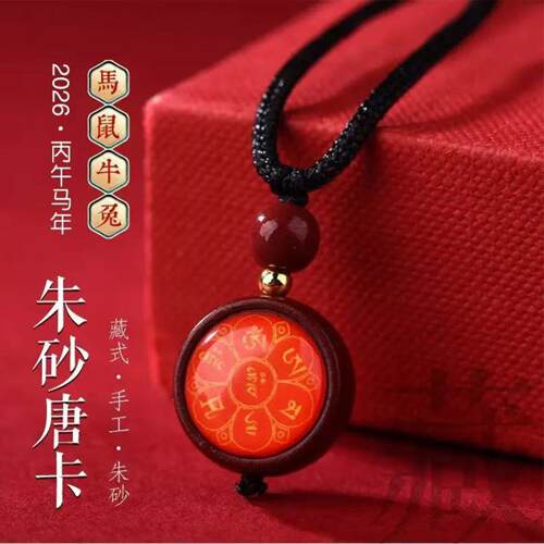 朱砂唐卡吊坠大势至本命佛