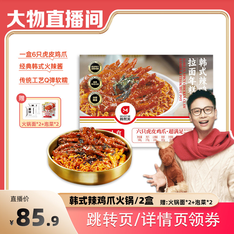 【大物是也】韩熙美韩式辣鸡爪拉面年糕火锅韩式甜辣软糯鸡爪,粮油调味/速食/干货/烘焙,待煮火锅,淘宝优惠券,粉丝福利购,淘宝优惠卷