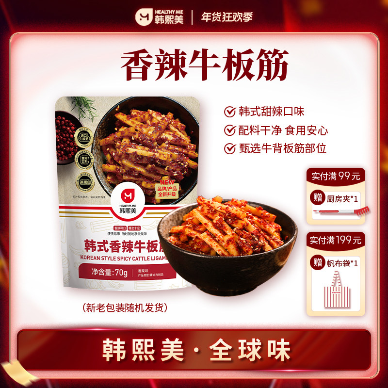 【满额赠礼】韩熙美韩式香辣牛板筋甜辣延吉零食即食拌饭佐餐,零食/坚果/特产,牛肉类,淘宝优惠券,粉丝福利购,淘宝优惠卷
