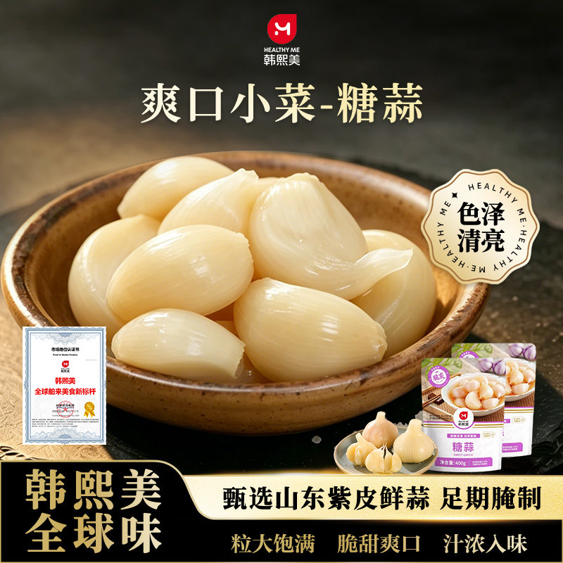韩熙美糖蒜腌制蒜头大蒜腊八蒜图片