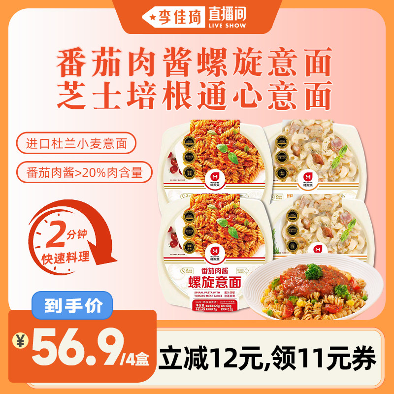 【李佳琦直播间】韩熙美番茄肉酱螺旋意面奶油芝士培根通心粉料理