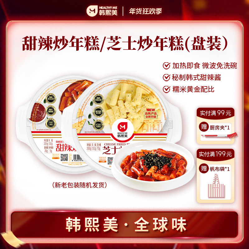 【满额赠礼】韩熙美正宗韩国风味甜辣炒年糕芝士年糕条微波速食,粮油调味/速食/干货/烘焙,年糕/糍粑,淘宝优惠券,粉丝福利购,淘宝优惠卷