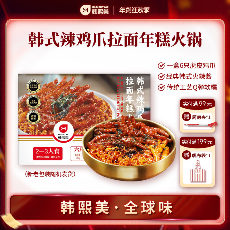 【满额赠礼】韩熙美韩式辣鸡爪拉面年糕火锅火辣虎皮凤爪夜宵火锅,粮油调味/速食/干货/烘焙,待煮火锅,淘宝优惠券,粉丝福利购,淘宝优惠卷