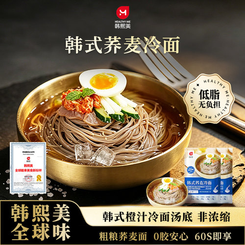 韩熙美荞麦冷面低脂速食酸甜