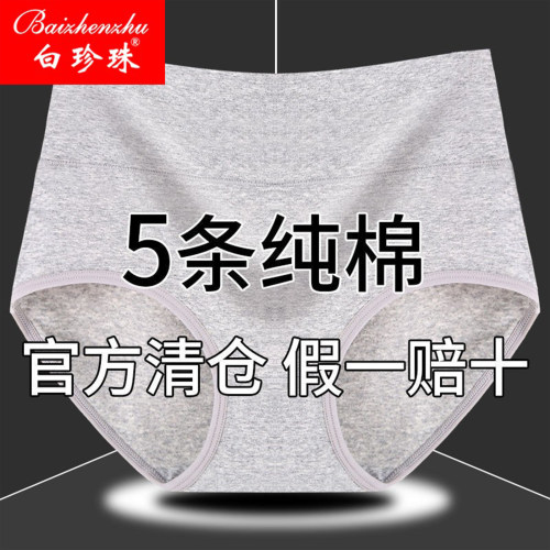 女士纯棉内裤中高腰收腹10A抗菌