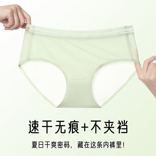 无痕冰丝薄款透气10A抑菌内裤女