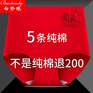 白珍珠本命年大红高腰收腹女士内裤纯棉提臀抗菌裆全棉胖MM短裤