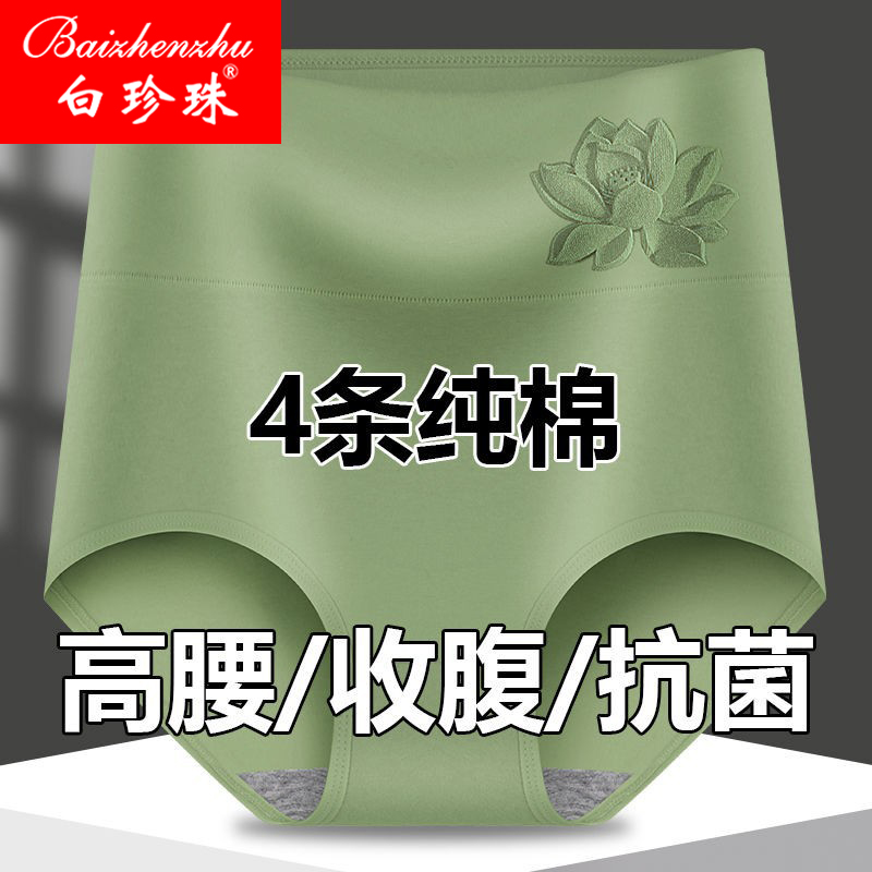 白珍珠妈妈纯棉内裤高腰中老年