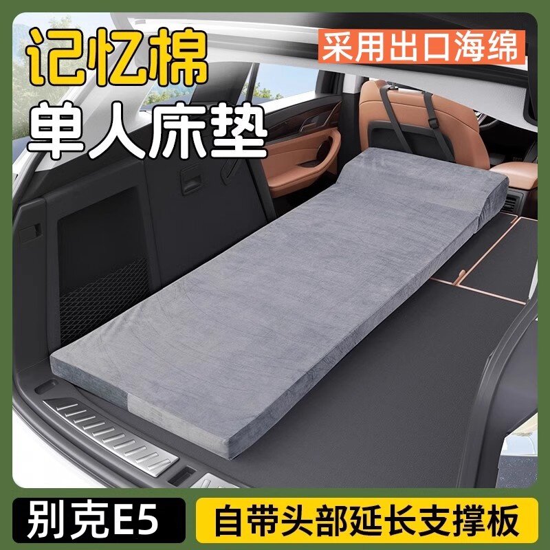 适用于别克E5单人免充气床垫记忆棉后备箱睡垫自动充气折叠露营床