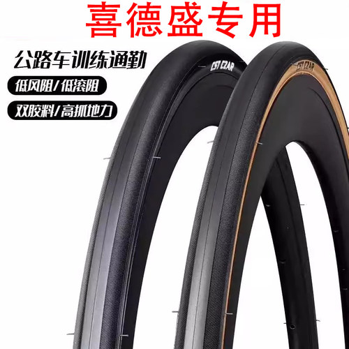 适用喜德盛RS/RF/AD350/300/380公路车外胎700x28防滑轮胎配件