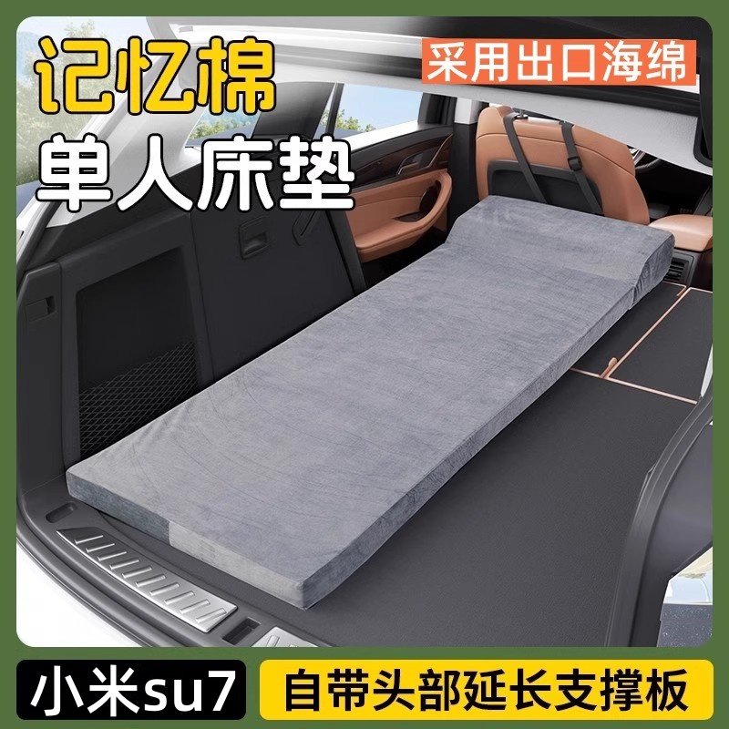 小米su7汽车后备箱专用免充气床垫单人记忆棉睡垫后排睡觉SUV气垫