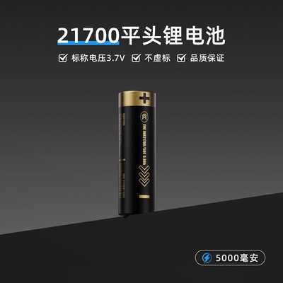 DOKIY充电电池5000毫安3.7V大容量21700平头锂电池
