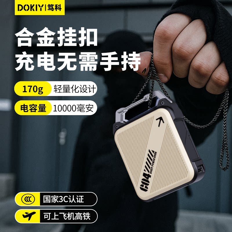 【专属优惠】笃科2025新款登山扣式10000毫安大容量22.5