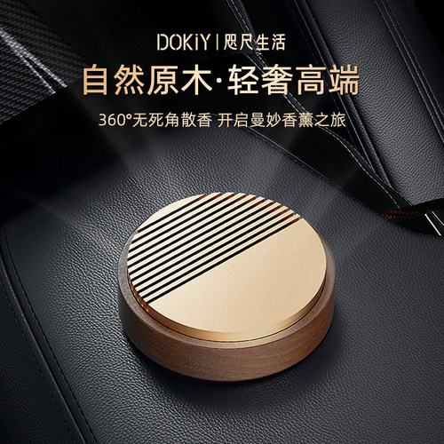 车载香薰高档木质摆件持久淡香