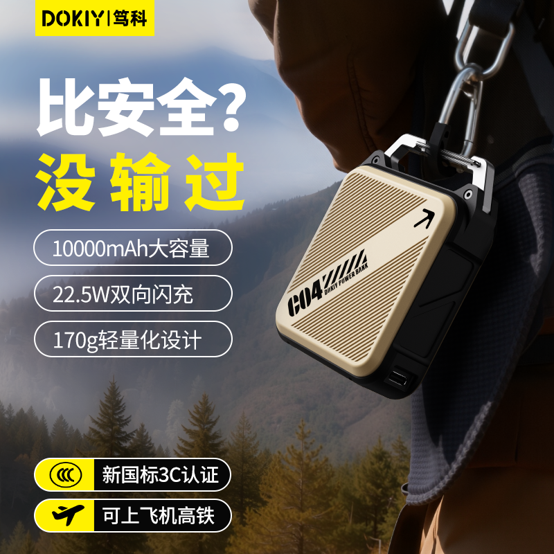 【充电宝3c认证可上飞机】笃科2026新款登山扣式10000毫安大容量22.5w快充移动电源小巧便携适用于华为苹果17