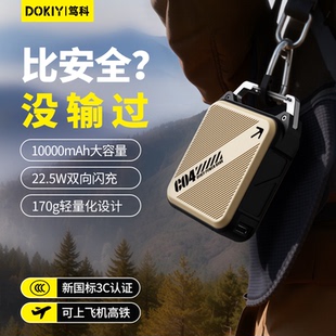 登山扣式 笃科2026新款 10000毫安大容量22.5w快充移动电源小巧便携适用于华为苹果17 充电宝3c认证可上飞机