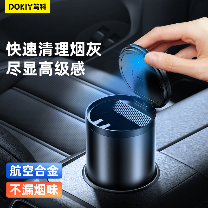 車載煙灰缸防飛灰神器帶燈通用