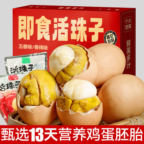 40枚五香活珠子新鲜13天即食