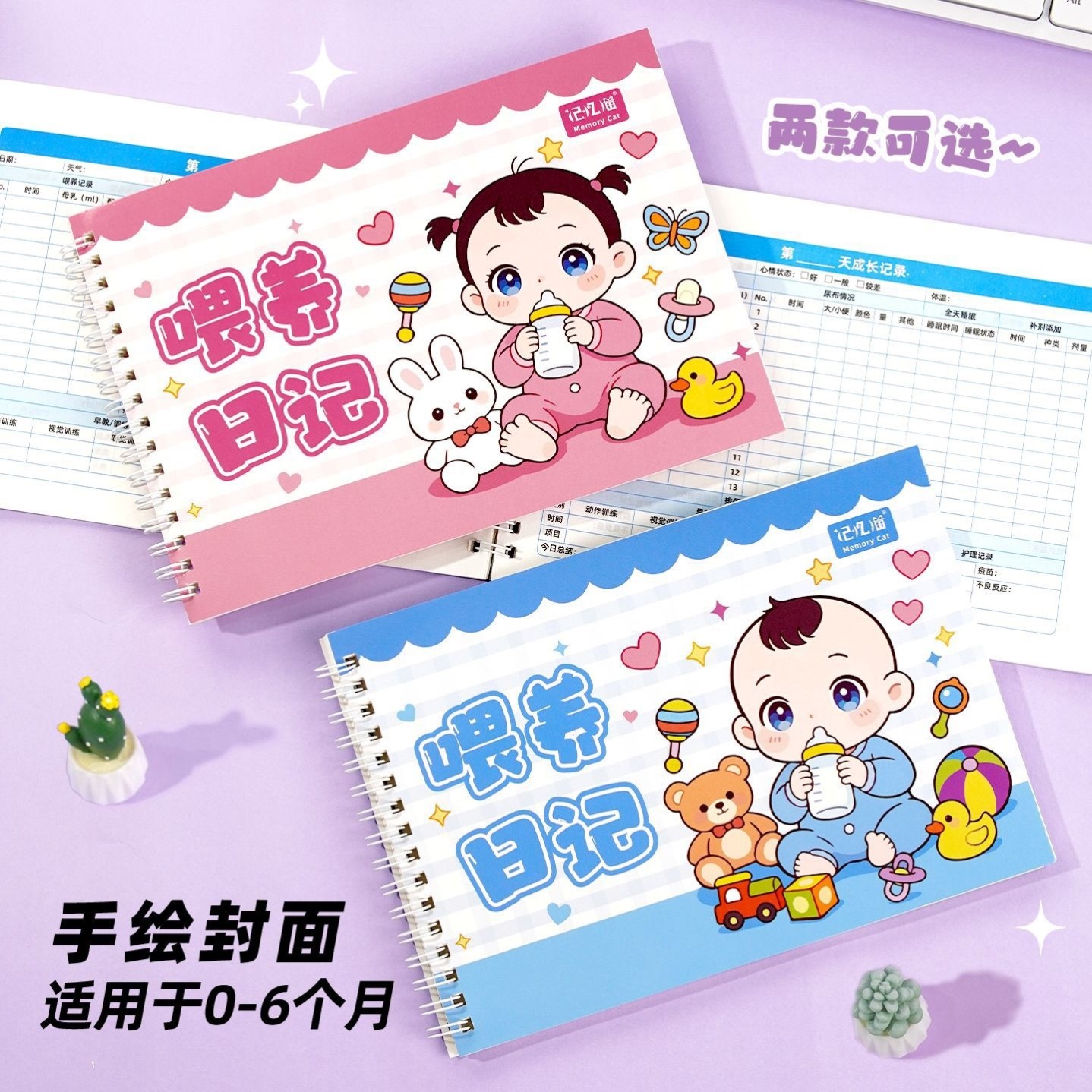 宝宝喂养日记本婴儿辅食成长记录本睡眠记录表喂奶时间记录实用