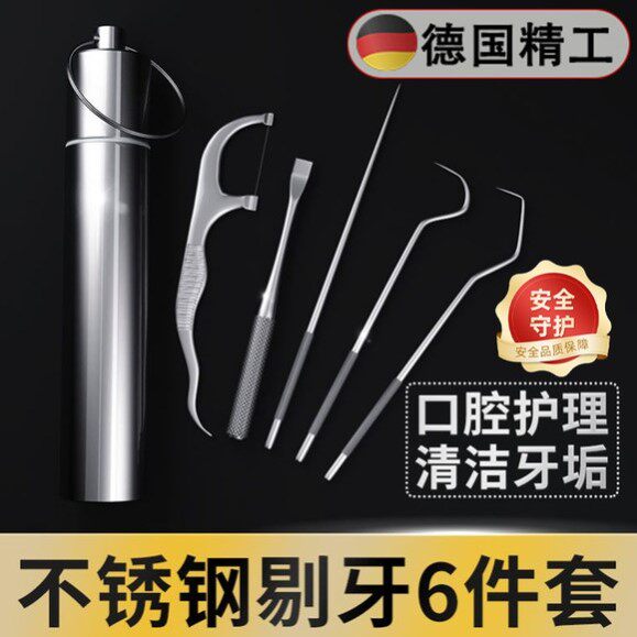 不锈钢牙线棒牙签线超细专用剔牙神器牙勾针家庭装便携盒随身携带